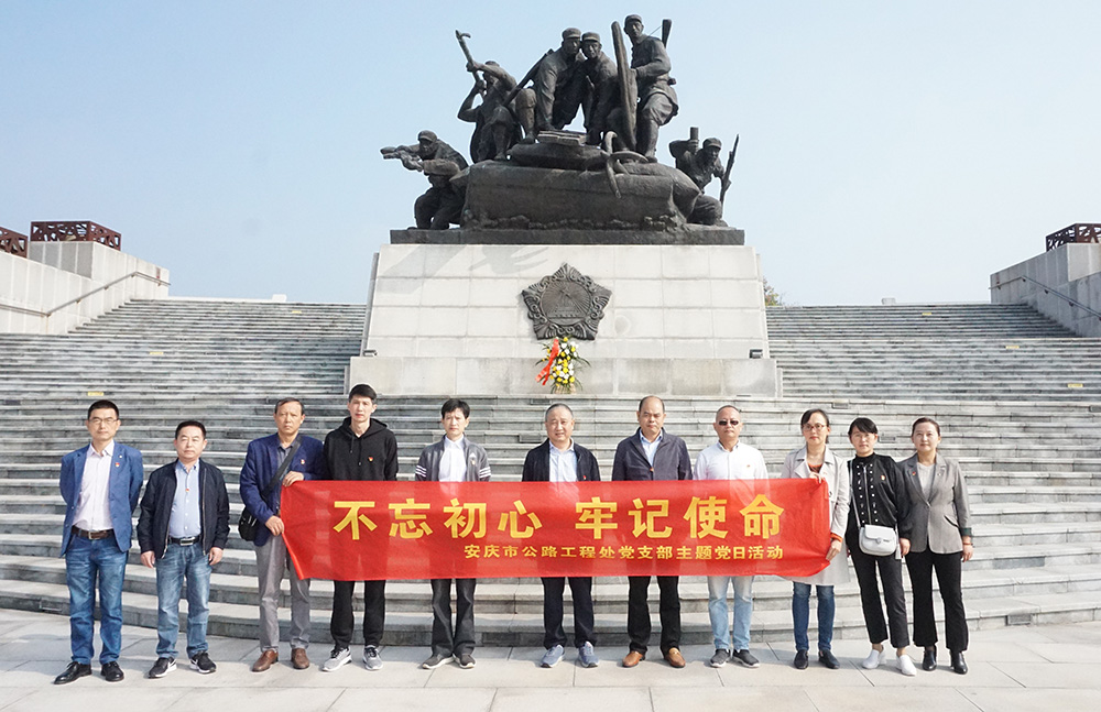 公路工程處黨支部組織黨員到烈士陵園 接受革命傳統(tǒng)教育