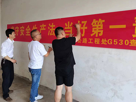 2022年安慶市公路工程處“安全生產(chǎn)月”活動(dòng)啟動(dòng)