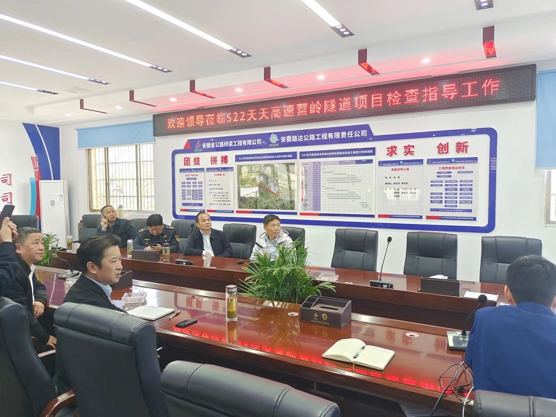 安慶市交通運(yùn)輸綜合行政執(zhí)法支隊(duì)隊(duì)長王宇一行到S22天天高速營嶺隧道項(xiàng)目檢查指導(dǎo)工作